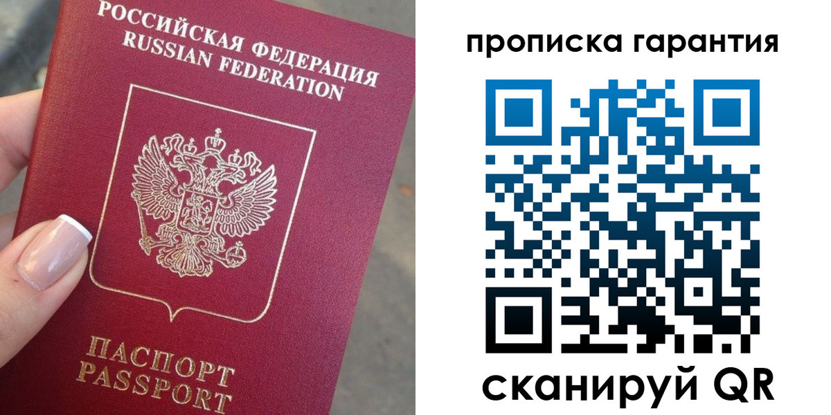 временная прописка в Дрезне