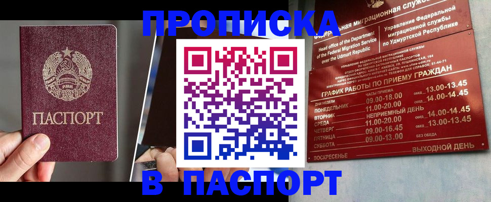 временная регистрация купить в Дрезне