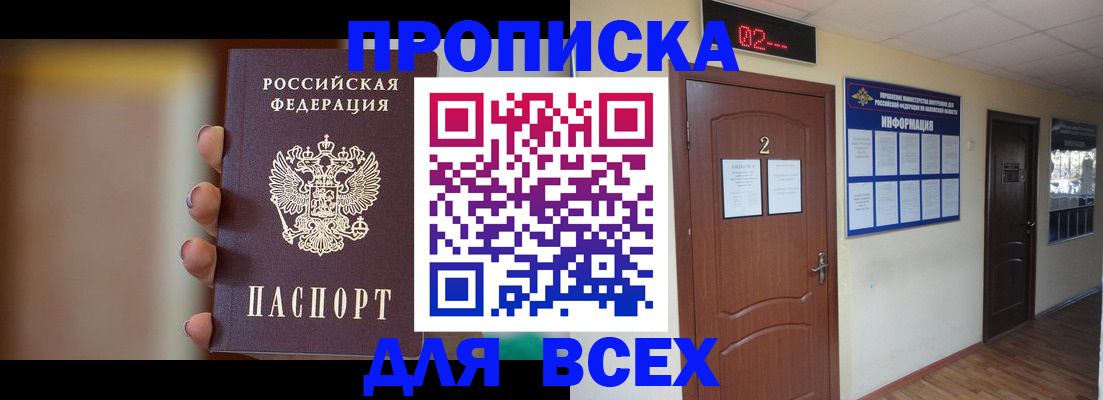 временная регистрация для школы в Дрезне