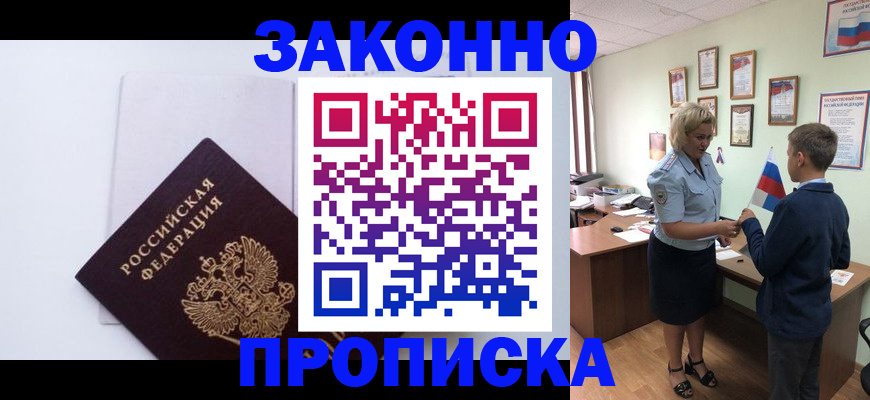 прописка для работы в Дрезне